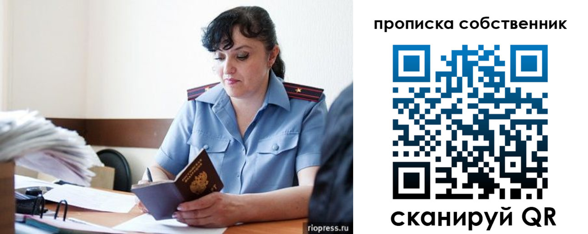 временная регистрация надежно в Бикине
