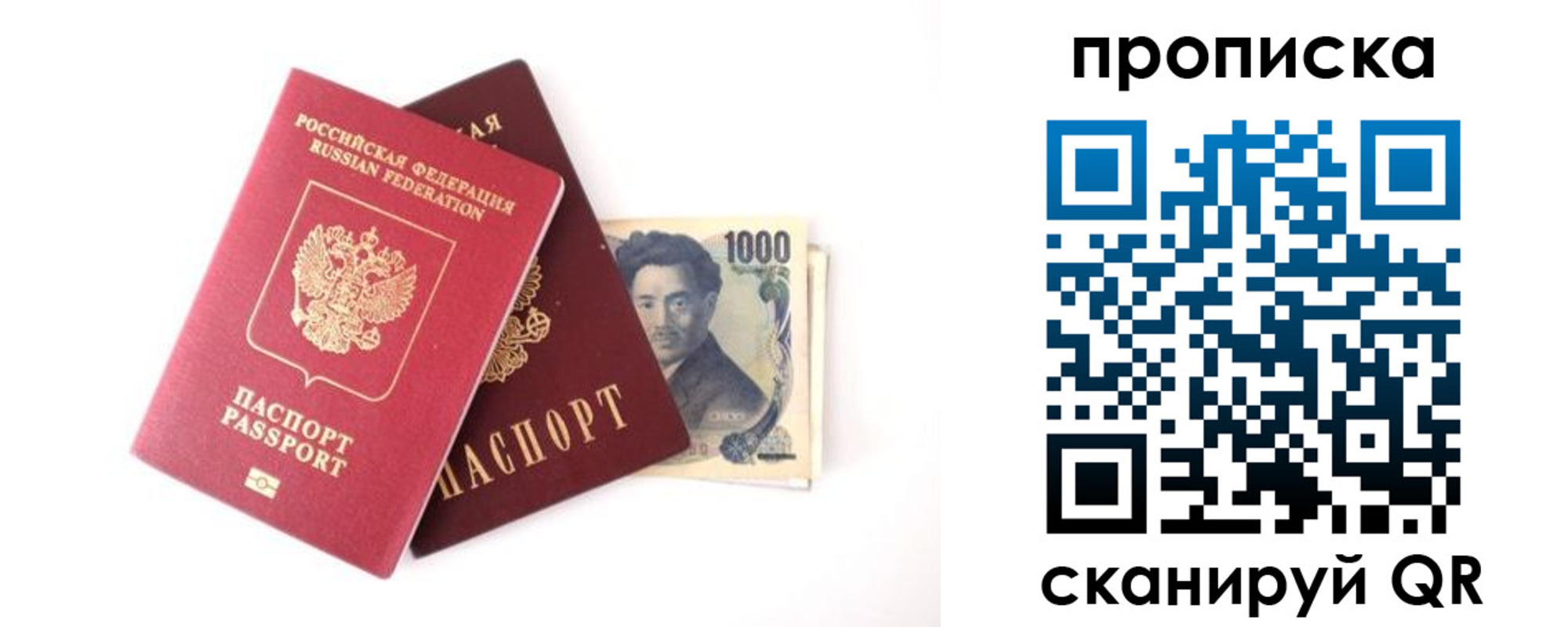 прописка в квартире в Бикине