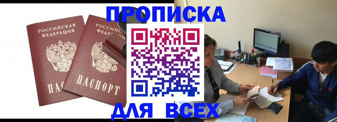 миграционный учет в Бикине