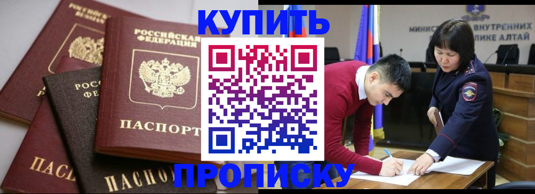 прописка законно в Бикине