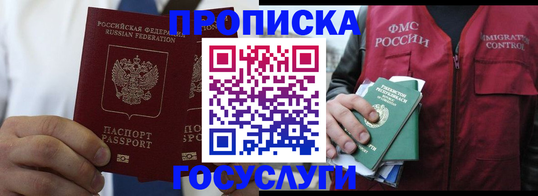 прописка законно в Бикине