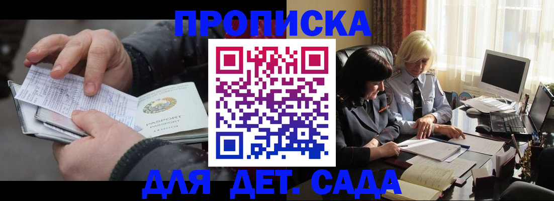 временная прописка в Бикине
