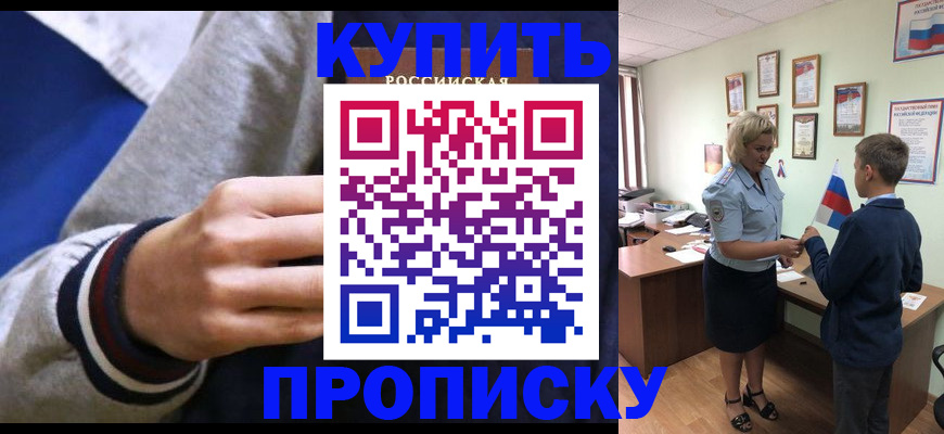 временная прописка в Бикине