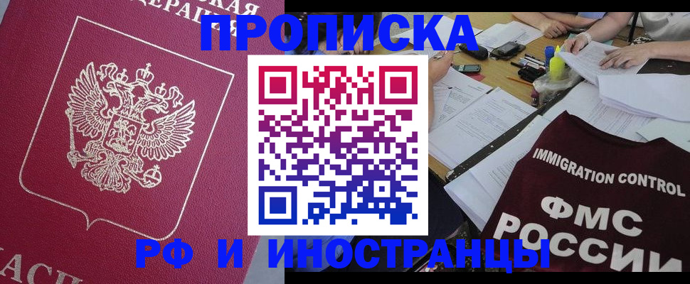 миграционный учет в Бикине